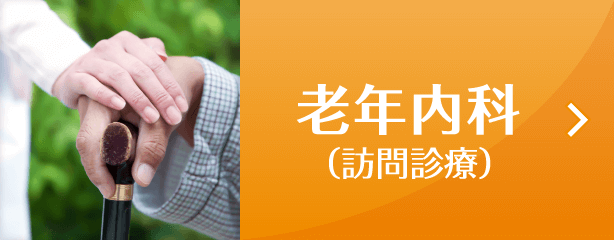 老年内科